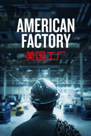 Amerikan Fabrikası belgeseli izle