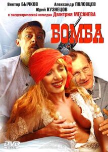 Бомба erotik film izle